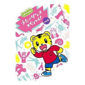 DVD／しまじろうのわお！うた♪ダンススペシャル！vol．5