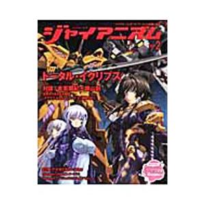 ジャイアニズム Vol．2／エンターブレイン