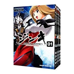 ジンキ・エクステンド 1巻〜3巻,5巻〜9巻 初版 ジンキ・エクステンド 1巻〜3巻,5巻〜9巻 初版