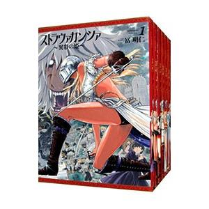 ストラヴァガンツァ −異彩の姫− （全7巻セット）／冨明仁