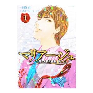 023473】マリアージュ〜神の雫 最終章〜 全巻（1−26巻セット