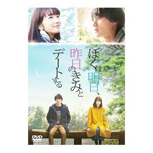 ぼくは明日 昨日のきみとデートする Dvd Hmv Books Online Yahoo 店 通販 Yahoo ショッピング