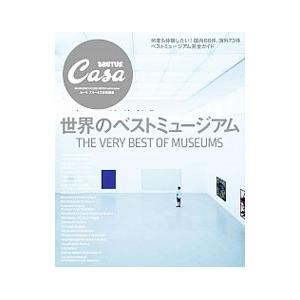 世界のベストミュージアム／マガジンハウスの買取情報