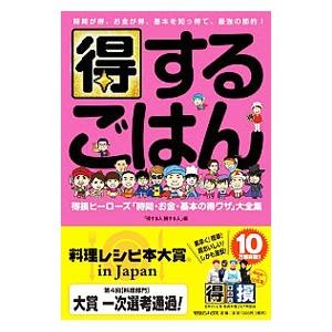 得するごはん／日本テレビ放送網の高価買取価格