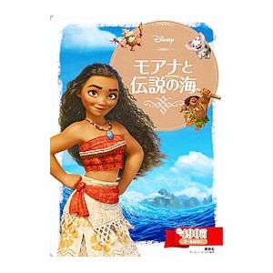 モアナと伝説の海／俵ゆり