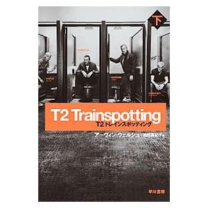 Ｔ２トレインスポッティング 下／ＷｅｌｓｈＩｒｖｉｎｅ