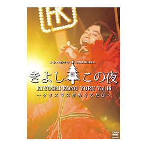 氷川きよしコンサート2016 Vol.16の買取情報
