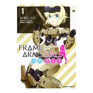 フレームアームズガール 本 雑誌 コミック の商品一覧 通販 Yahoo ショッピング