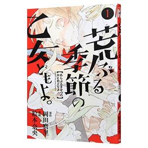 荒ぶる季節の乙女どもよ 中古の商品一覧 通販 Yahoo ショッピング