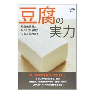 豆腐の実力／集英社｜ネットオフ ヤフー店