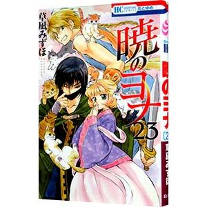 白泉社 - 暁のヨナ　１〜41巻までの全巻とファンブックセット 白泉社 新品 / 特典あり 暁のヨナ (1-41巻 最新刊) イラスト