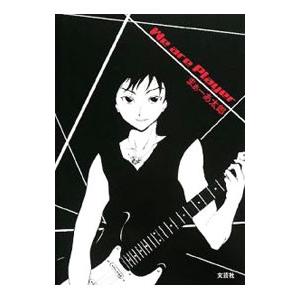 We are player／まぁーあ太郎