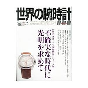 世界の腕時計 No．131／ワールドフォトプレス