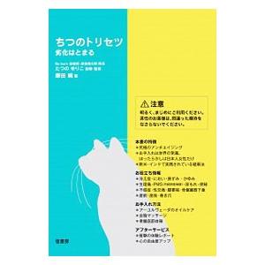 ちつのトリセツ／原田純（1954〜）