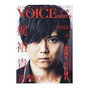 TVガイドVOICE STARS vol．01／東京ニュース通信社