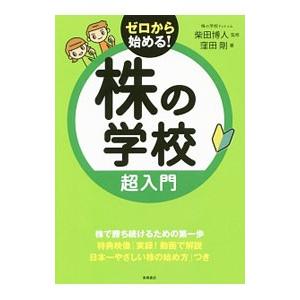 株の学校超入門／窪田剛