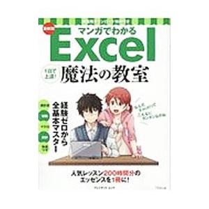 1日で上達！Excel魔法の教室／プレジデント社