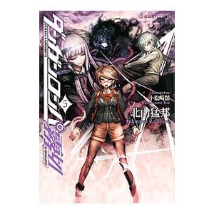 ダンガンロンパ霧切 1／北山猛邦 : ネットオフ ヤフー店 - 通販