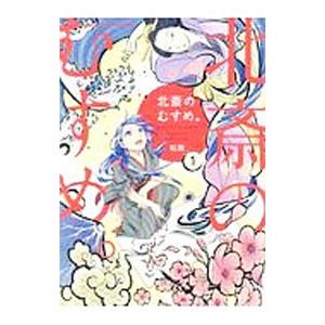 北斎漫画 コミック アニメ本 の商品一覧 本 雑誌 コミック 通販 Yahoo ショッピング