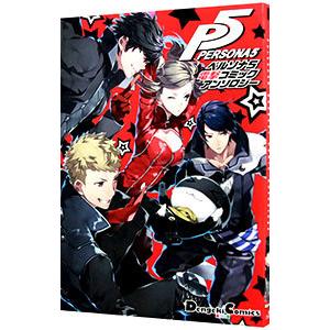 ペルソナ５ 電撃コミックアンソロジー アンソロジー ネットオフ ヤフー店 通販 Yahoo ショッピング