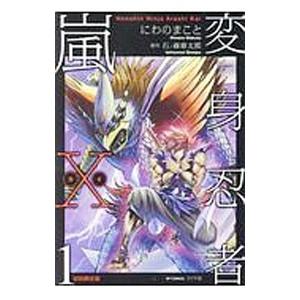変身忍者嵐x 電子版 1 電子書籍版 にわのまこと 原作 石ノ森章太郎 B Ebookjapan 通販 Yahoo ショッピング