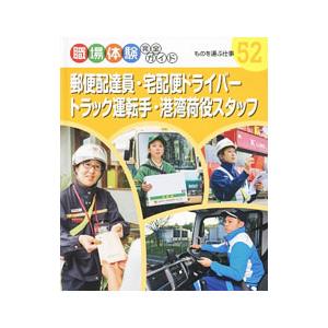 職場体験完全ガイド ５２／ポプラ社