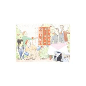 関口知宏のヨーロッパ鉄道大紀行／関口知宏