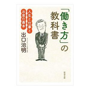 の教科書／出口治明の買取情報