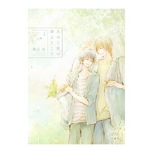 あめと星の降るところ−Ｃｏｍｐｌｅｔｅ Ｂｏｏｋ