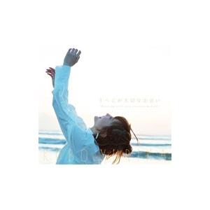 久保ユリカ／すべてが大切な出会い〜Meeting with you creates myself〜 ...