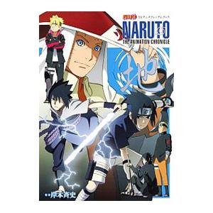 集英社 NARUTO−ナルト−秘伝・皆の書 オフィシャルプレミアム