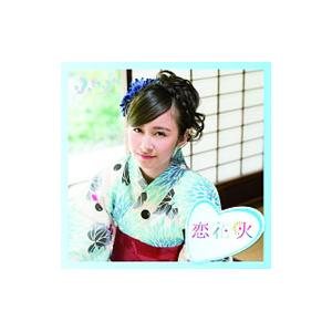 ふわふわ／チアリーダー｜恋花火（兼次桜菜ソロジャケットver．）