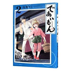 新品]であいもん (1-19巻 最新刊) 全巻セット : 漫画全巻ドット