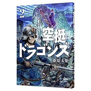空挺ドラゴンズ（1〜13巻セット） : マンガ屋アニメ屋 Yahoo!店