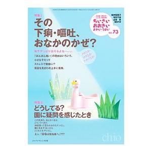 ちいさい おおきい よわい つよい NO．73 特集：その下痢 嘔吐 おなかのかぜ／ジャパンマシニスト社