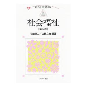 社会福祉／石田慎二