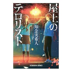 天久鷹央の推理カルテ 全13巻　全巻初版 天久鷹央の推理カルテ 1巻から13巻 続巻あり 知念実希人 新潮