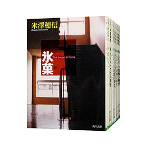 古典部シリーズ （1〜6巻セット）／米澤穂信 : ネットオフ ヤフー店