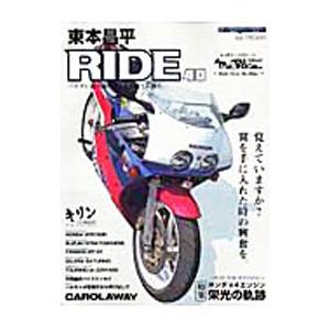 東本昌平RIDE 40／モーターマガジン社