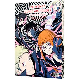 ペルソナ5 コミックアンソロジー／アンソロジー