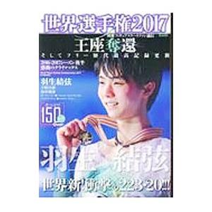 羽生結弦 フリー 2017 世界選手権