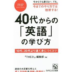 40代からのの学び方／PHP研究所