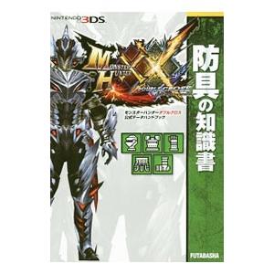 モンスターハンターダブルクロス公式データハンドブ...の商品画像