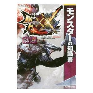 モンスターハンターダブルクロス公式データハンドブ...の商品画像