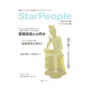 StarPeople 2015 Spring Vol．54／ナチュラルスピリット