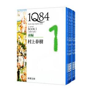 新品・全巻セット】1Q84 村上春樹 文庫 全6冊セット 新潮社 : 大垣書店