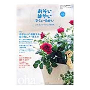 おそい はやい ひくい たかい NO．36 中学からの進路決め 親の接し方 支え方／ジャパンマシニスト社