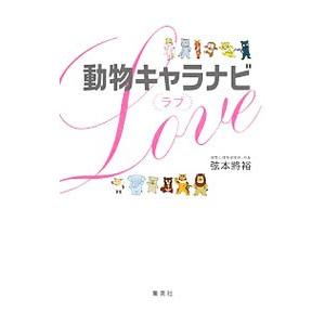 キャラナビ 動物占い 本の商品一覧 通販 Yahoo ショッピング