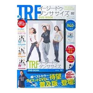 TRF イージー・ドゥ・ダンササイズ DVD BOOK ESSENCE／TRF