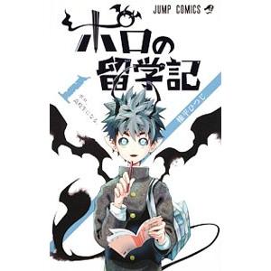 ポロの留学記 1／権平ひつじ